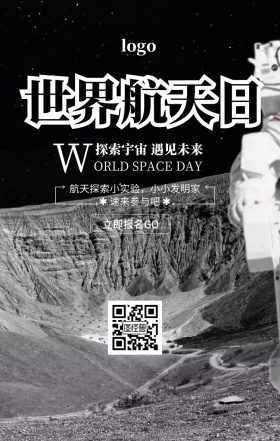 大气世界航天日宣传海报