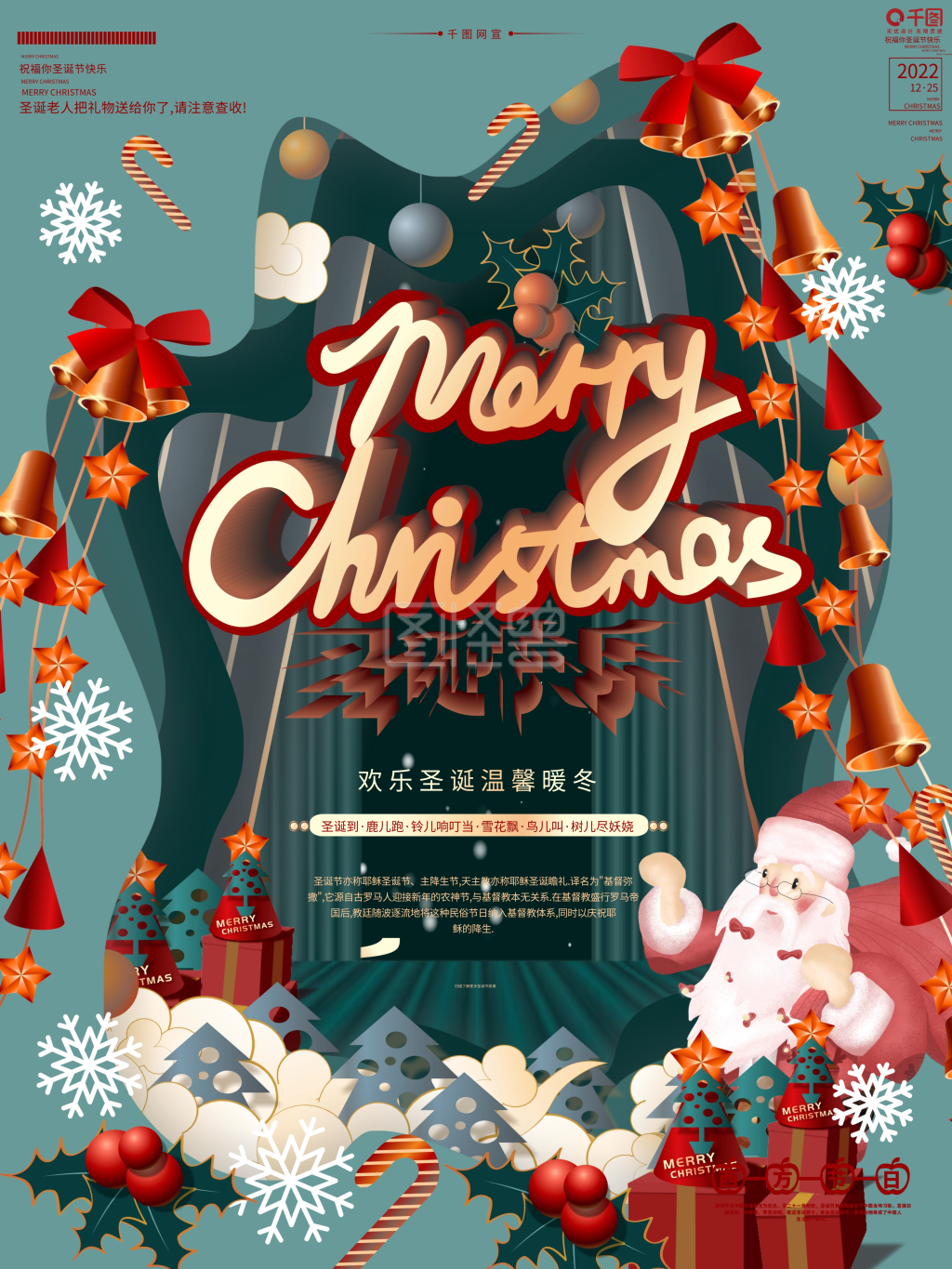 merry christmas圣诞祝福海报