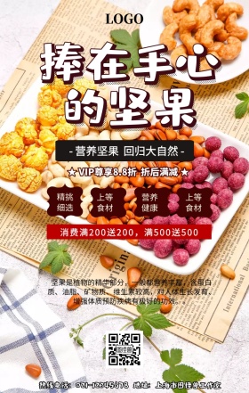 捧在手心的坚果
