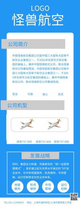 蓝色孟菲斯航空公司蓝白灰的易拉宝
