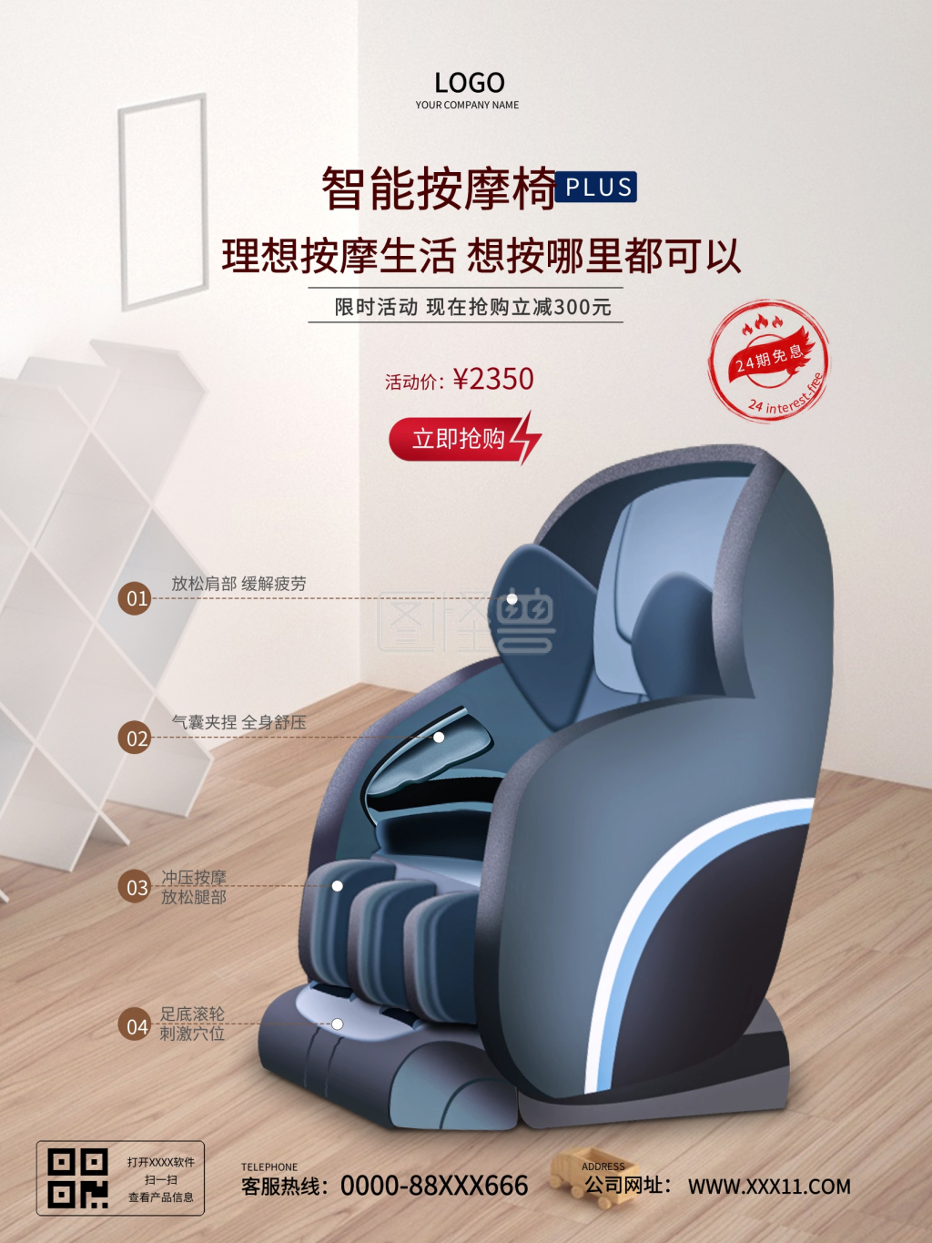 简约时尚大气按摩椅海报