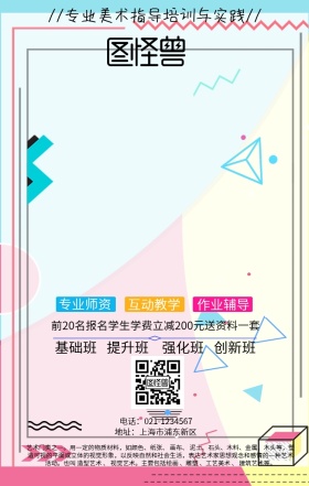 学校课程宣传手机海报