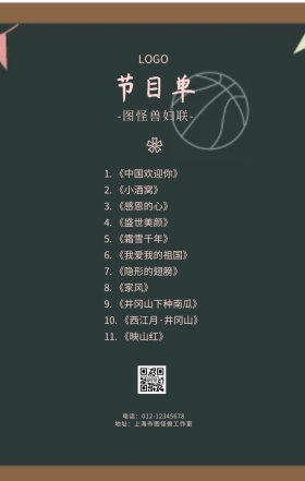 妇联节目单清新花朵粉蓝手机海报