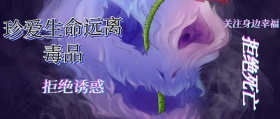 珍爱生命，远离毒品
