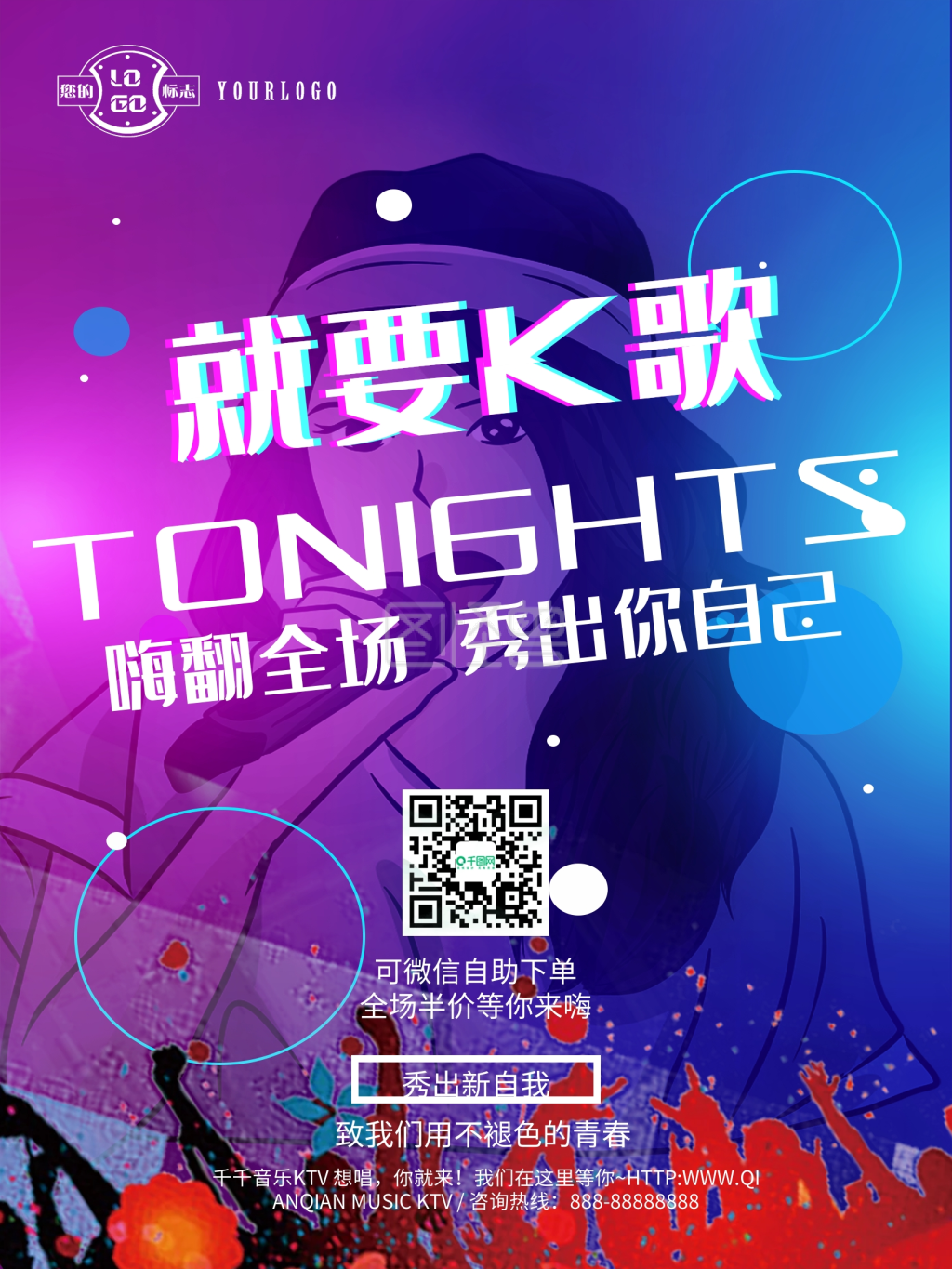 就要k歌ktv唱歌海报