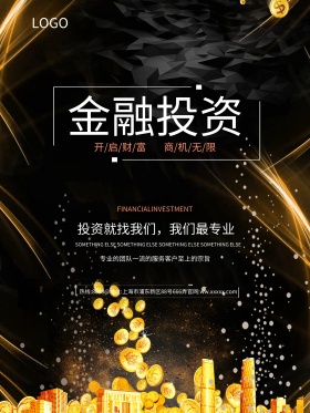 金融投资建筑黑色大气金融海报