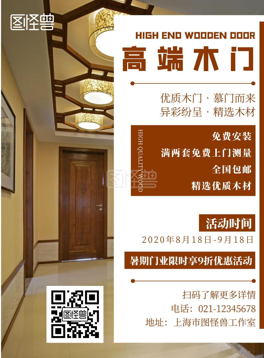 简约几何摄影风高端木门暑期优惠宣传海报