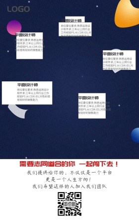 招聘简约创意海报