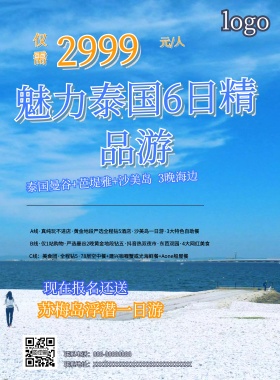 泰国旅游宣传海报