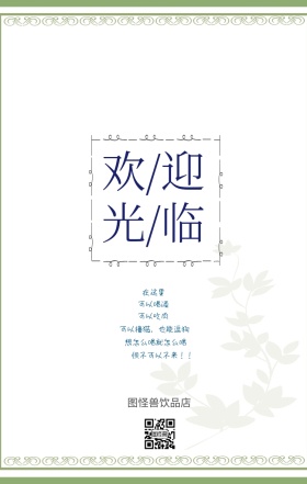饮品店欢迎手机海报
