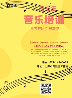 招生音乐培训乐器培训招生海报