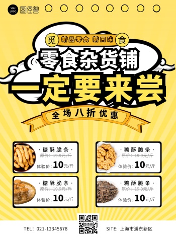 橙黄色卡通创意零食杂货铺海报