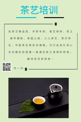 茶艺培训简约创意公众号配图