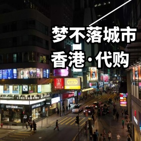生活服务香港代购创意简约淘宝主图