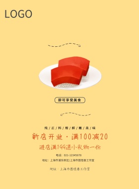 黄色卡通寿司新店开业宣传海报