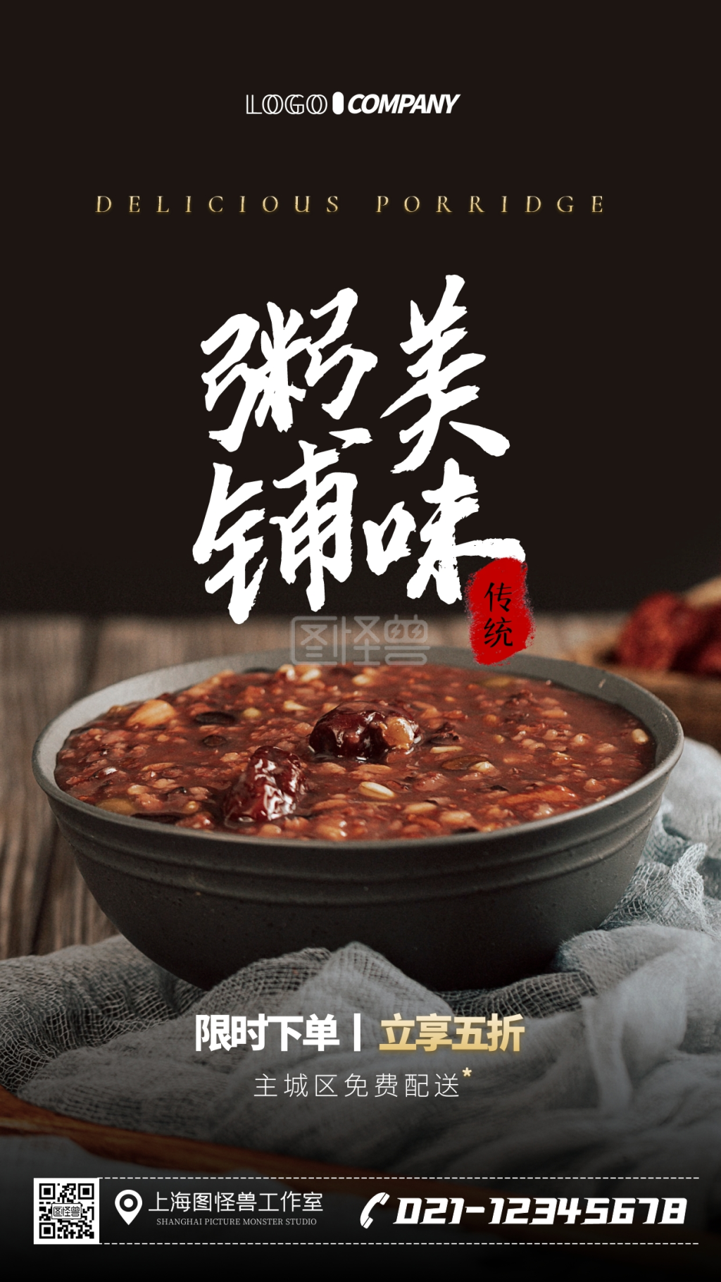 美味粥铺促销打折宣传摄影图手机海报