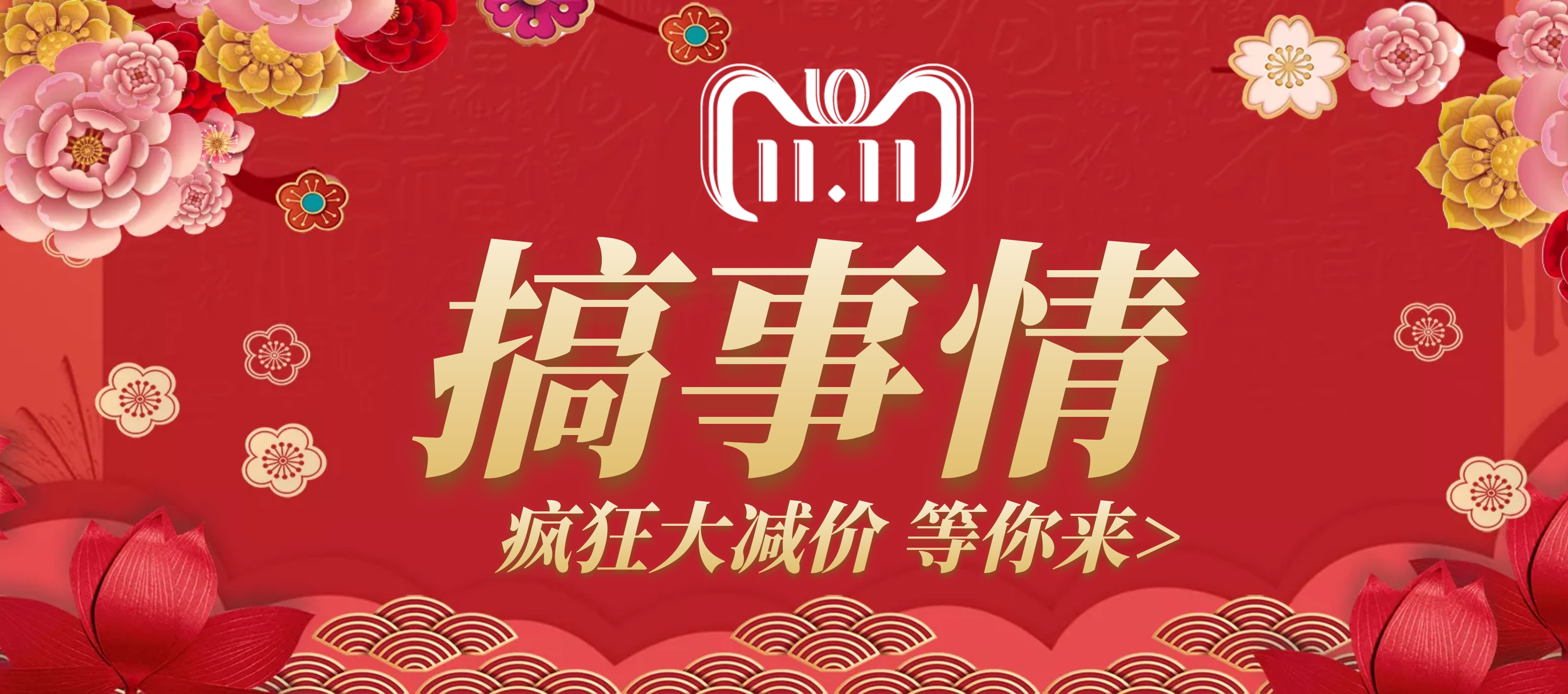 大减价