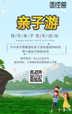 亲子游玩户外活动野餐亲子游戏亲密手机海报