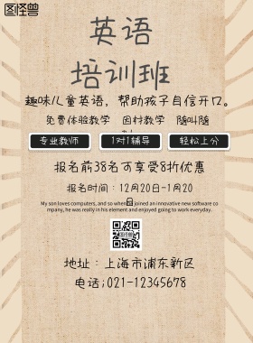 蓝色英语培训班招生海报