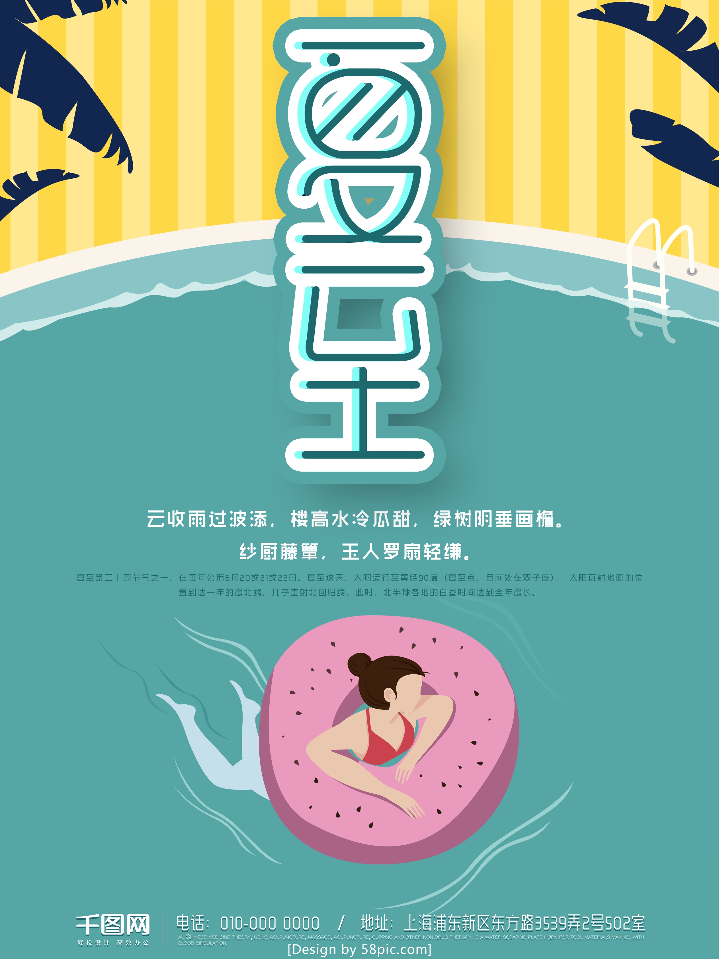 夏日清爽海报psd