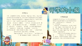 卡通蓝色开学的小报
