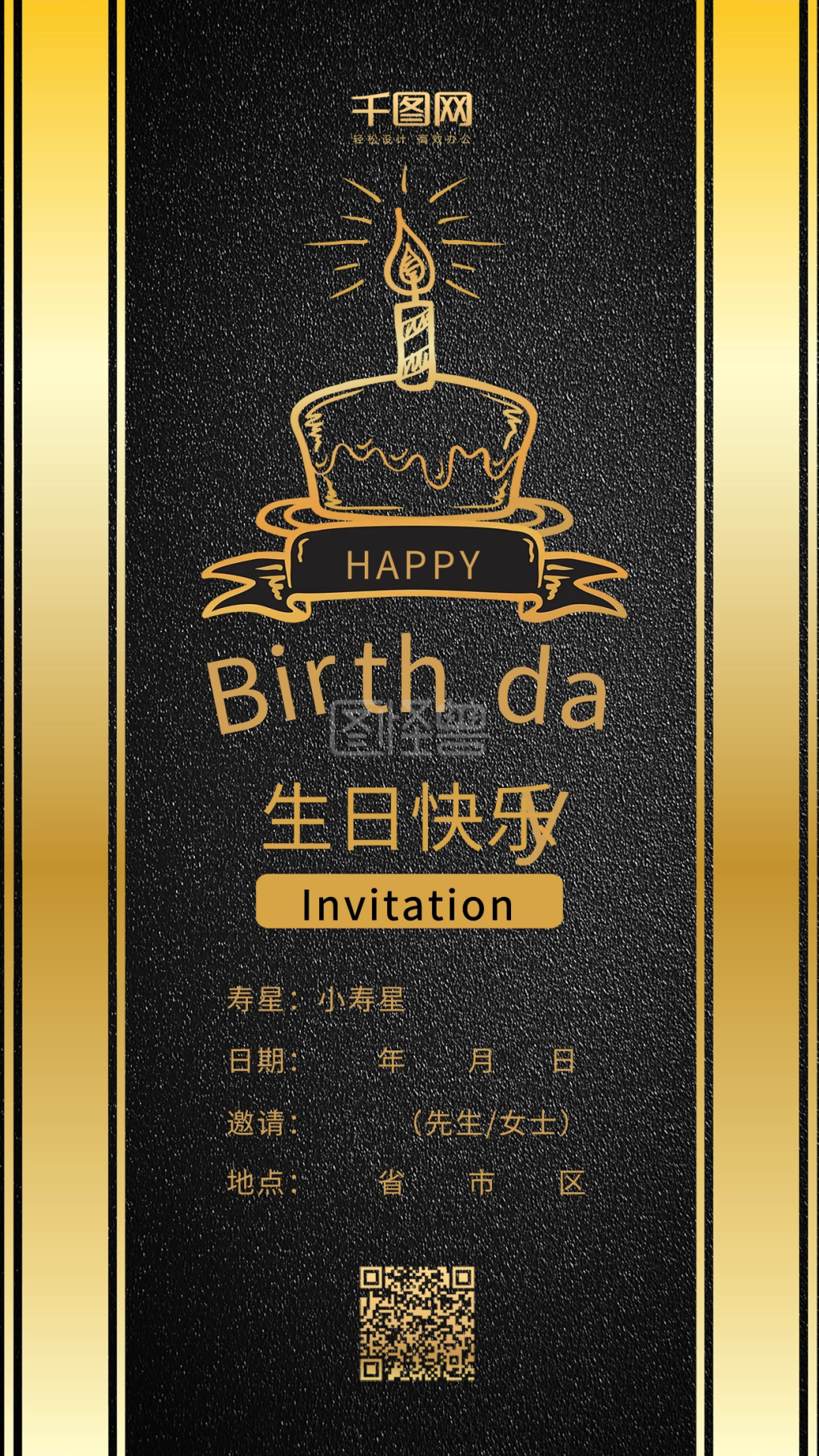 生日配图-生日邀请函简约黑金风手机配图在线图片制作-图怪兽
