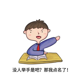 点名表情包