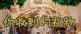 简约大气礼物公众号封面