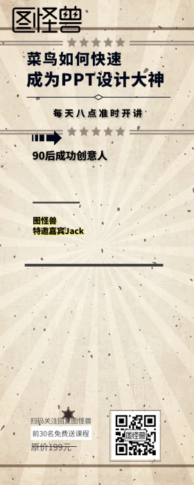 PPT设计大神邮票课程营销浅黄色简约海报