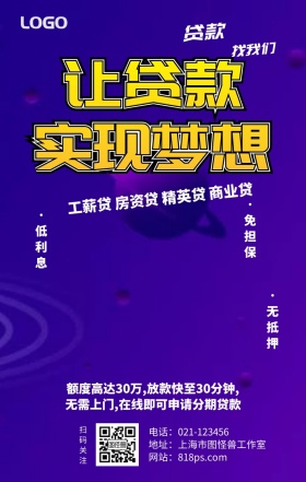 金融贷款借钱扁平2.5D插画手绘海报