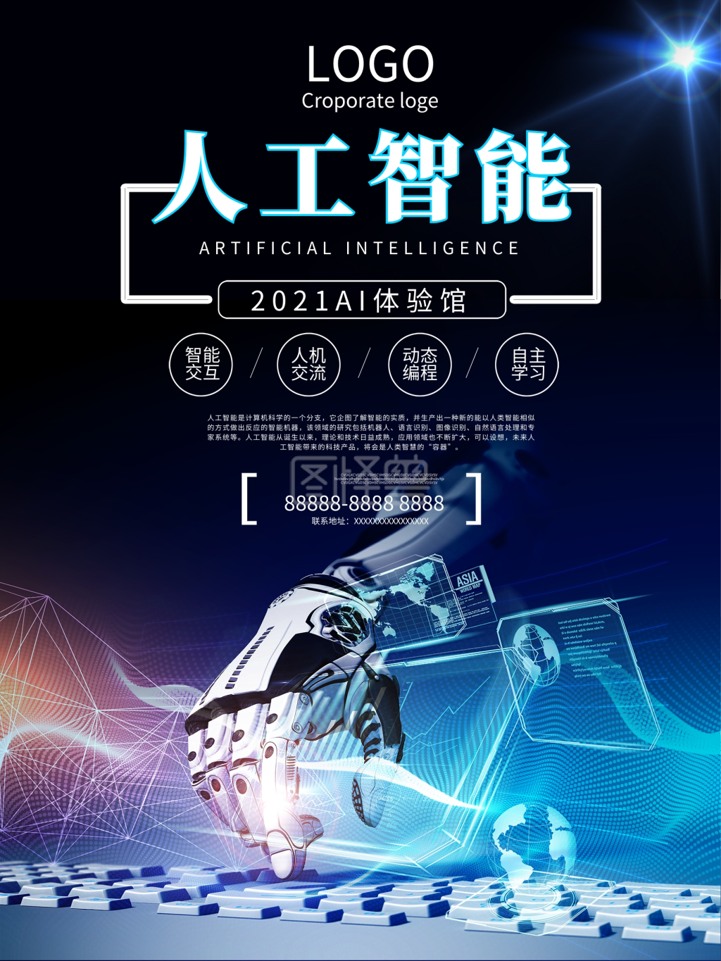 图怪兽频道提供《创意科技人工智能宣传海报》在线图片设计制作,点击"