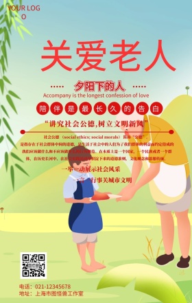 夕阳下的人关爱父母老人宣传海报