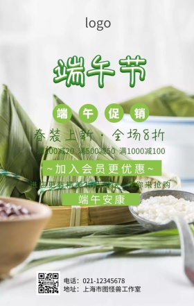 现代端午节促销海报
