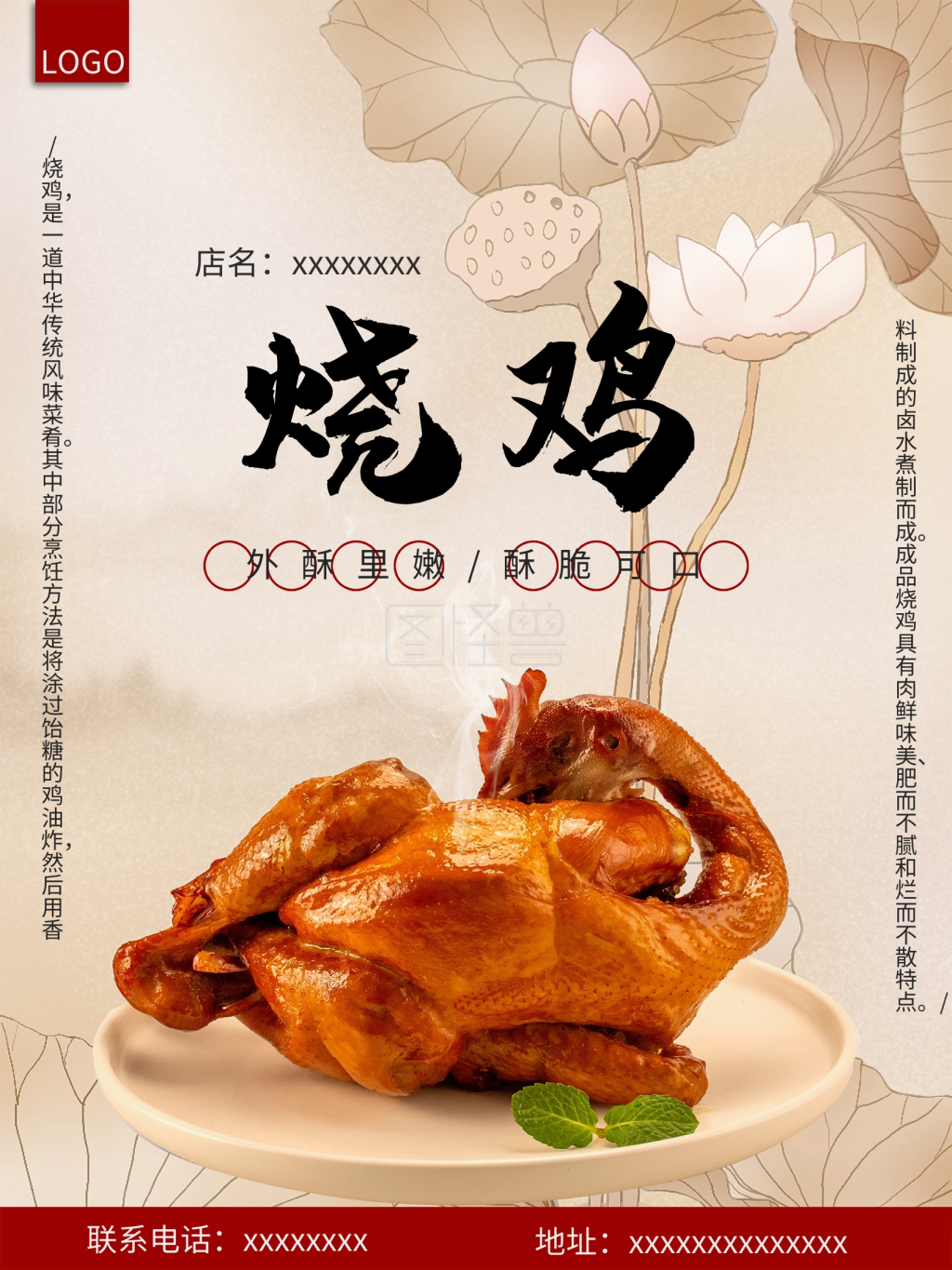 烧鸡海报-美味烧鸡美食海报在线图片制作-图怪兽