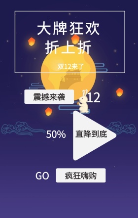 大牌狂欢创意双十二手机海报模版