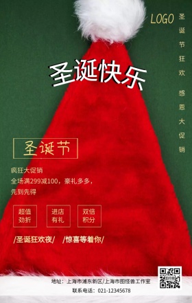 红色卡通圣诞老人圣诞节促销手机海报