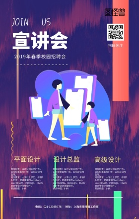 春季招聘宣讲会粉紫色渐变镭射手机海报