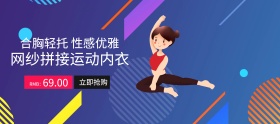 运动内衣海报  海报