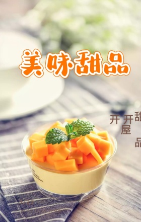 欧美风甜品店手机营销海报