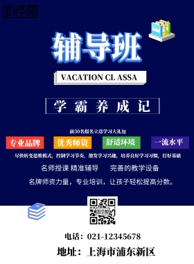 创意深蓝云朵辅导班招生海报