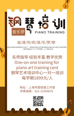 钢琴艺术乐器音乐培训卡通小清新手机海报