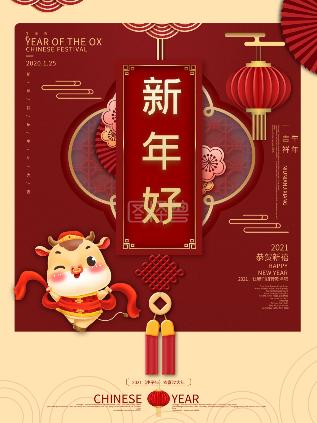 中国风牛年春节拜年新年好祝福海报