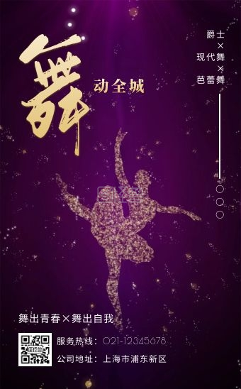 简约大气华丽舞蹈大赛比赛邀请函h5模板