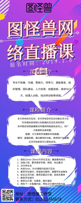 网络营销课程营销长图红色系