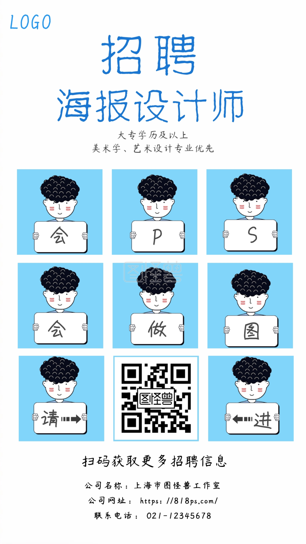 在线图片设计制作,点击"编辑"按钮,可对《创意九宫格蓝色卡通简约招聘