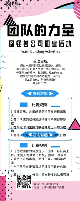 黄色几何公司团建长图