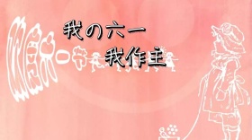 儿童节可爱小熊棒棒糖公众与封面