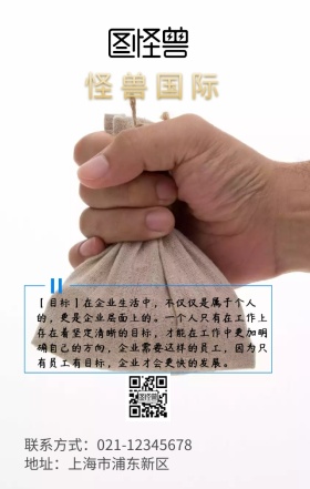 企业文化宣传海报