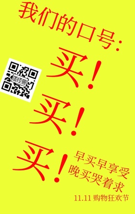 双十一购物狂欢节