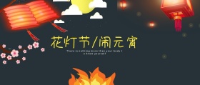 花灯节闹元宵国风公众号封面